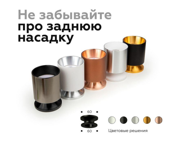 Насадка передняя Ambrella Light DIY Spot N6110
