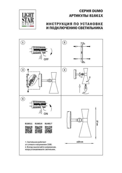 Бра Lightstar 816611