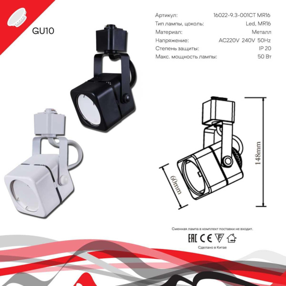 Трековый однофазный светильник Reluce 16022-9.3-001CT MR16 BK