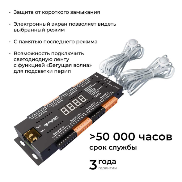 Контроллер для подсветки лестницы Apeyron 04-63