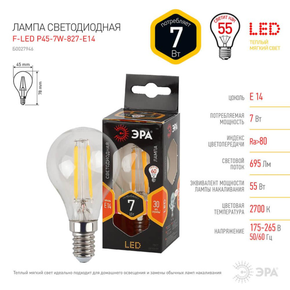 Лампа светодиодная Эра E14 7W 2700K F-LED P45-7W-827-E14 Б0027946