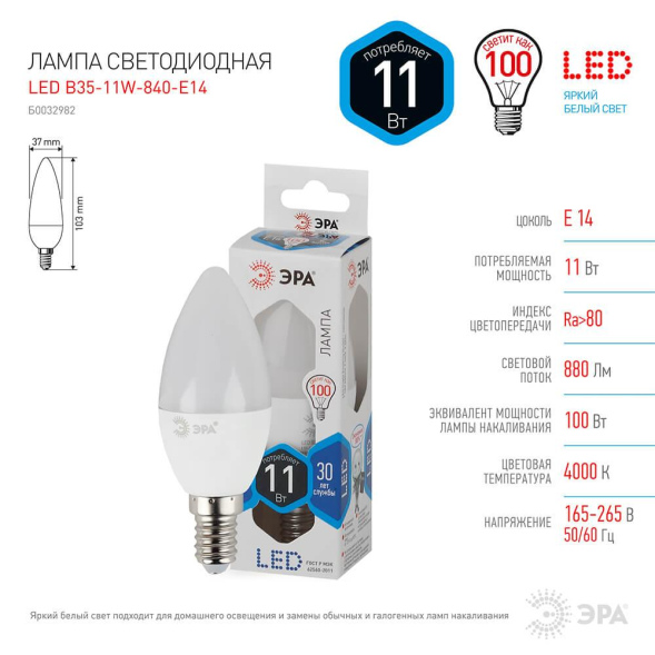 Лампа светодиодная Эра E14 11W 4000K LED B35-11W-840-E14 Б0032982