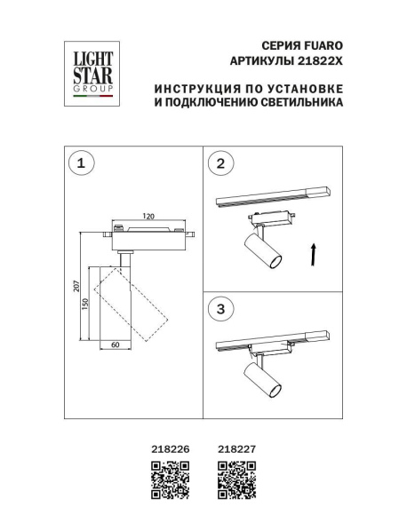 Трековый светодиодный светильник Lightstar Fuoco 218226
