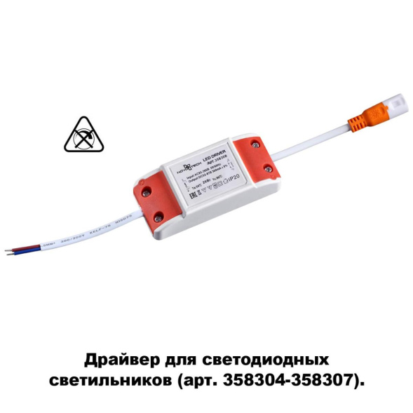Драйвер Novotech DRUM 358308