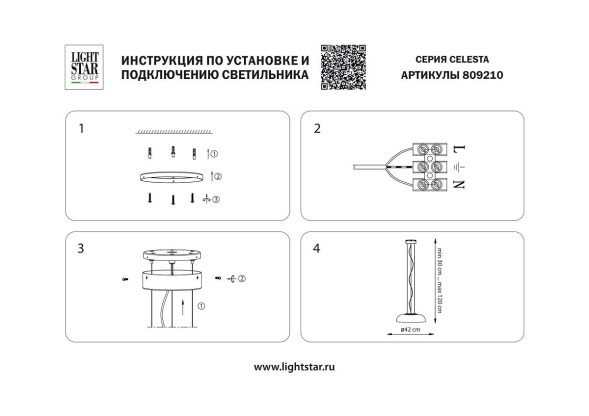 Подвесной светильник Lightstar Celesta 809210