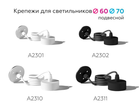 Крепеж подвесной Ambrella Light DIY Spot A2301
