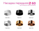 Насадка передняя Ambrella Light DIY Spot N6134
