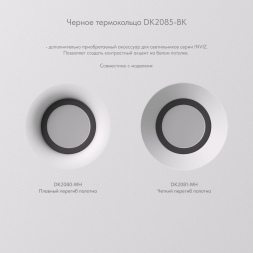 Кольцо фиксирующее для светильников Denkirs DK2080-WH DK2081-WH DK2085-BK