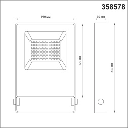 Прожектор Novotech Armin 358578