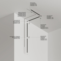 Шинопровод встраиваемый Maytoni Busbar trunkings Radity TRA084MP-12W