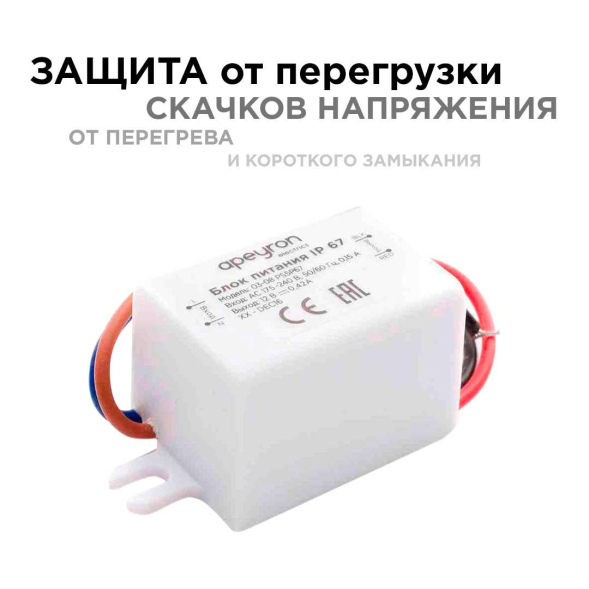 Блок питания Apeyron 12В 5 Вт IP67 0,42А 03-08
