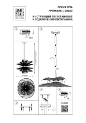 Люстра на штанге Lightstar Zeta 728183