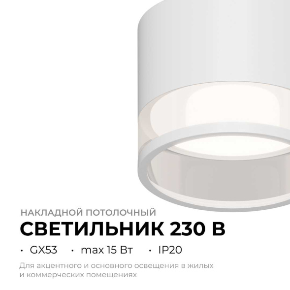 Накладной светильник Apeyron 16-124