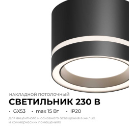 Накладной светильник Apeyron 16-121