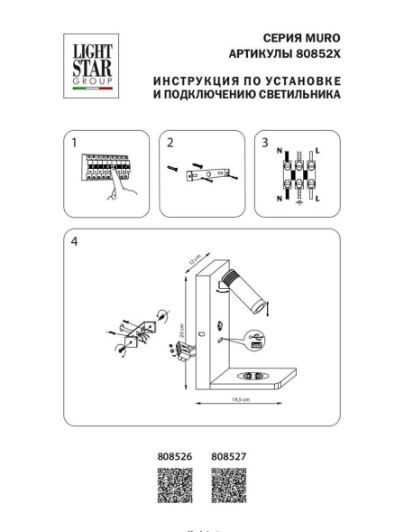 Настенный светильник Lightstar Muro 808527