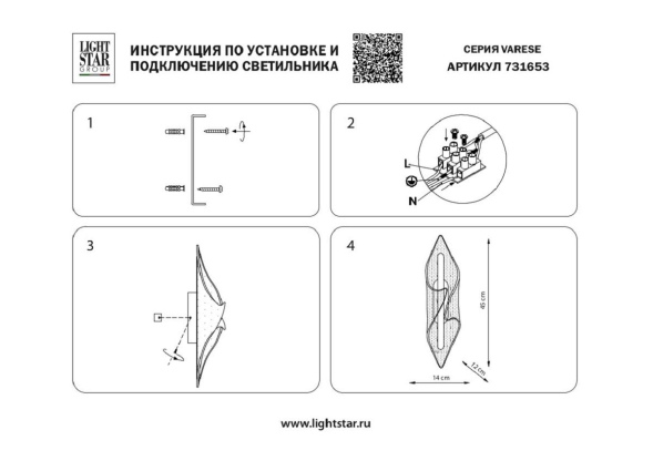 Настенный светильник Lightstar Varese 731653