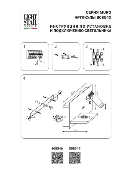 Настенный светильник Lightstar Muro 808547