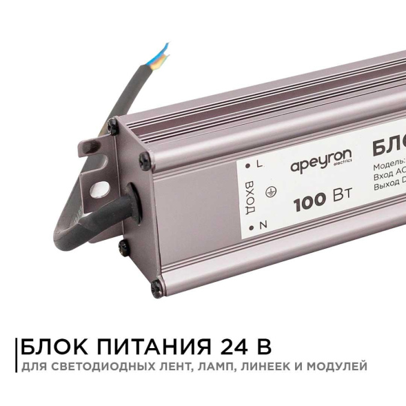 Блок питания Apeyron 24В 100Вт импульсный IP67 175-265В 4,2А 03-113