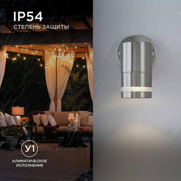 Уличный настенный светильник Apeyron Chrome 11-110
