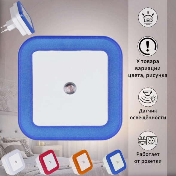 Ночник Reluce 05555-0.2-01