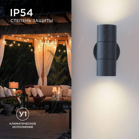 Уличный настенный светильник Apeyron Graphite 11-121
