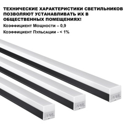 Линейный светильник Novotech Bits 359110