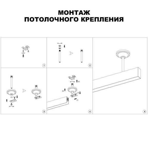 Крепление потолочное Novotech Flum Shino 135253
