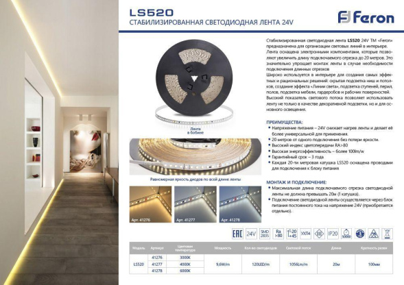Светодиодная лента Feron LS520 41277