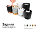 Насадка передняя Ambrella Light DIY Spot N7012