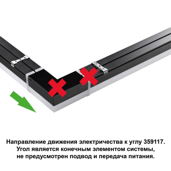 Светильник-соединитель Novotech Bits 359117