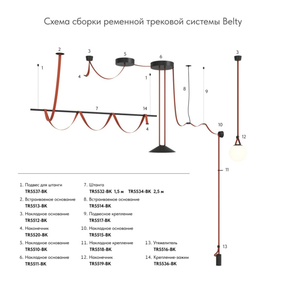 Подвесное крепление Denkirs Belty base TR5517-BK