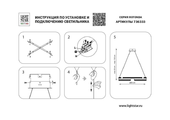 Подвесная люстра Lightstar Rotonda 736333