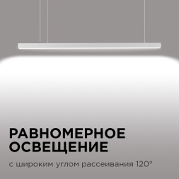 Линейный подвесной светодиодный светильник Apeyron 14-25
