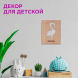 Светодиодный ночник Apeyron Фламинго розовый 2хАА МДФ 12-187