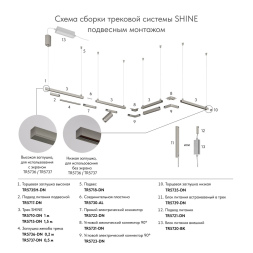 Торцевая заглушка Denkirs Shine Base TR5735H-DN