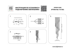 Каскадная люстра Lightstar Cone 757361