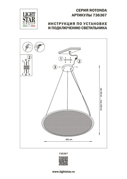 Подвесной светильник Lightstar Rotonda 736367