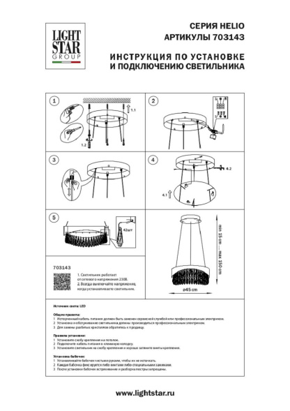 Подвесная люстра Lightstar Helio 703143