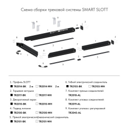 Прямой соединитель для шинопровода Denkirs SMART TR2101-BK