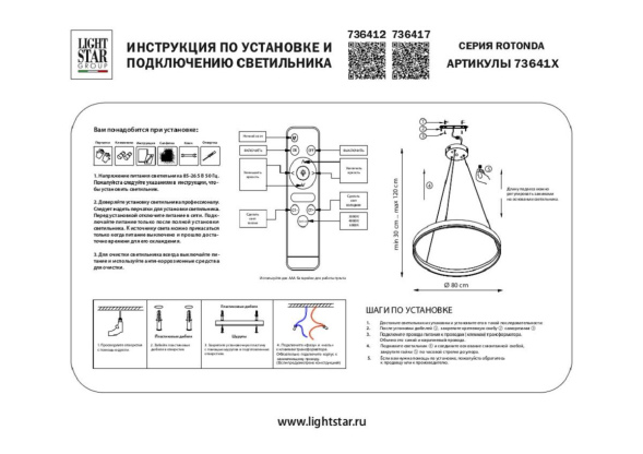 Подвесной светильник Lightstar Rotonda 736412