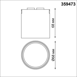 Трековый светильник Novotech Easy Shino 359473