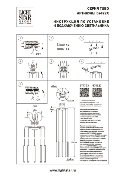 Подвесное крепление с трансформатором Lightstar Tubo 574727