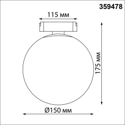 Трековый светильник Novotech Easy Shino 359478
