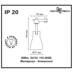 Трековый светильник Novotech Pipe 370405