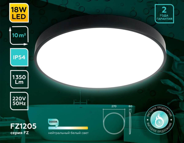 Потолочный светильник Ambrella Light Orbital Air FZ1205
