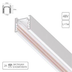 Магнитный шинопровод Arte Lamp Optima A720133