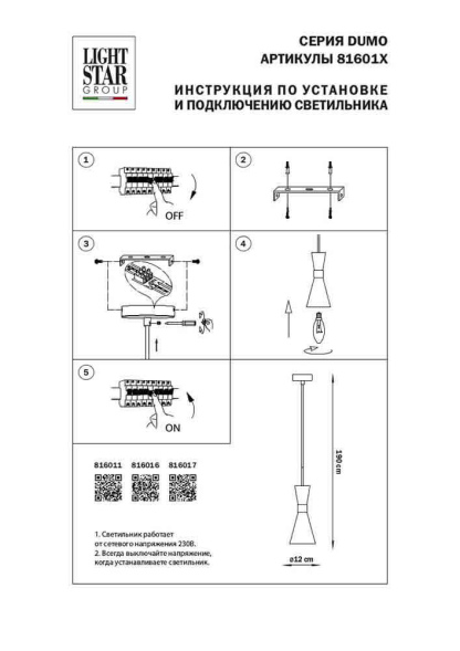 Подвесной светильник Lightstar 816017