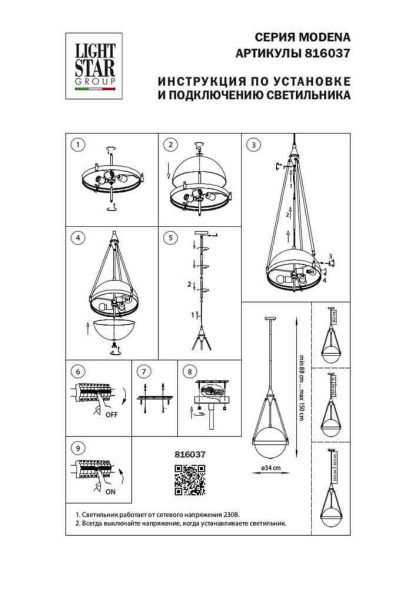 Люстра на штанге Lightstar 816037