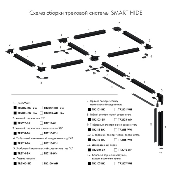 Соединитель для шинопровода Denkirs Smart TR2118-WH