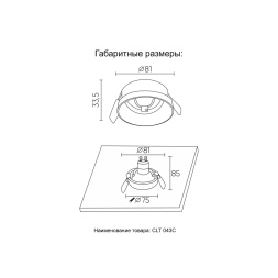 Встраиваемый светильник Crystal Lux CLT 043C BL